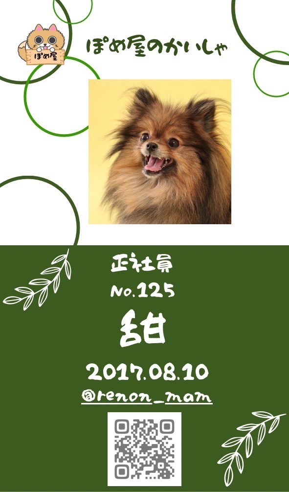 LINE_ALBUM_作成済み社員証